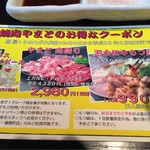 焼肉 やまと - ポスティングされてたクーポン