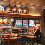 土鍋パスタ SPALA - 