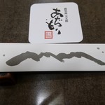 黒豚料理 あぢもり - 