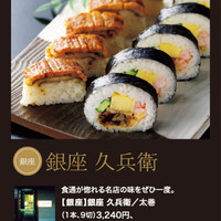 銀座 久兵衛 銀座本店 - こちらの催事にて。