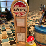 向町cafe - 