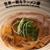 世界一暇なラーメン屋