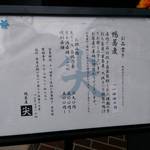 鴨蕎麦 尖 - メニュー。