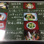 さかな料理 たから - 