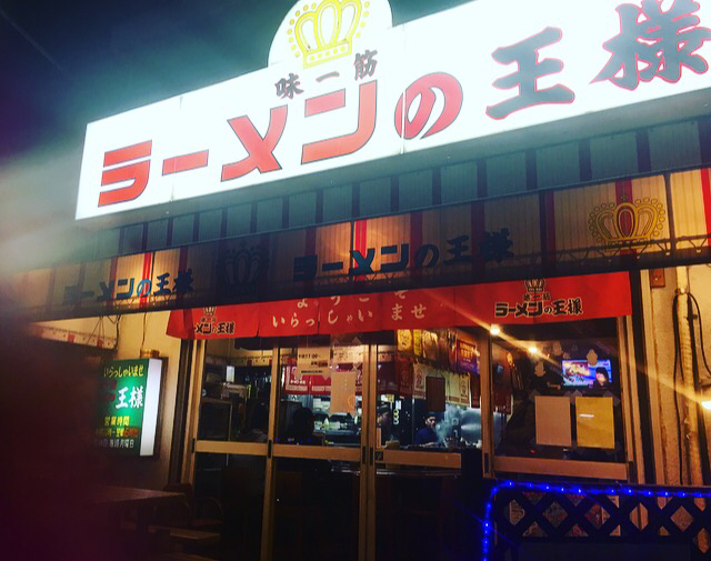 by 瑛茉ジャスミン ラーメンの王様 本店 西葛西/ラーメン [食べログ]