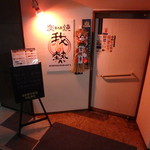 Gattsu - 入口
