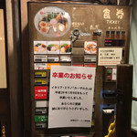 閉店ですー！