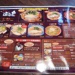 麺恋家  - グランドメニュー