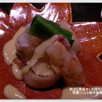 祇園 さゝ木 - "帆立と車海老と子持ちわかめの柑橘ジュレと柚子味噌掛け"①