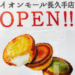 焼きたてチーズタルト専門店 パブロ ミニ - 