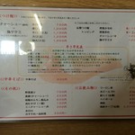 つけ麺 麺龍 - メニュー