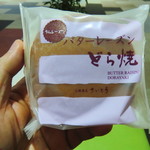 Sanriku Kashou Saitou - バターレーズンどら焼き･ラムレーズン味