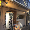 鯛塩そば 灯花 本店