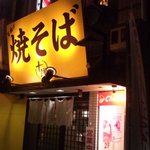 Okonomiyaki Teppanyaki Jussen - 店前