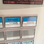 Japanese Soba Noodles 蔦 - 「ローストトマト塩そば」1000円