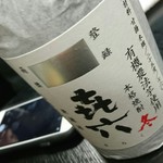 和牛の紀楽 - 冬期限定きろく無濾過♪(´ω｀)