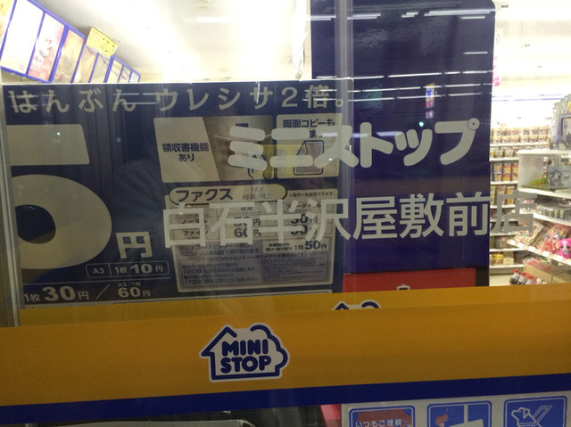 ミニストップ 白石半沢屋敷前店（MINISTOP） - 白石（コンビニ・スーパー）の写真