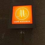 Café Macaron - ホテル1FのCafé Macaron