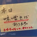 Japanese Soba Noodles 蔦 - 味噌あります