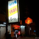 鳥げん - 2016年10月　ハァハァ揚？（*´д`*）ﾊｧﾊｧ