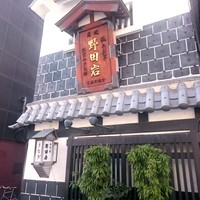 五代目 野田岩 麻布飯倉本店 - 