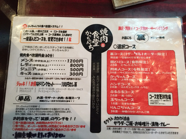 この値段なりの食べ放題 By あきぞぉ 閉店 焼肉食堂かっちゃんち 前橋総社町店 群馬総社 焼肉 食べログ