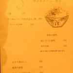 雨は、やさしく - メニュー＃5～サイドメニュー色々【Jan.2017】