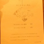 雨は、やさしく - メニュー＃～おこさまらーめん【Jan.2017】