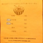 雨は、やさしく - メニュー＃2～らーめん【Jan.2017】