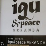 igu＆peace VERANDA - 
