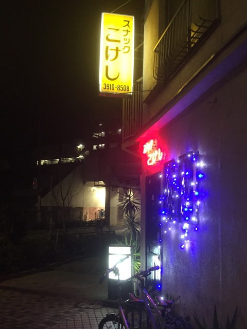 Snack Kokeshi photo 3