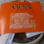 Asakusa Imahan - 牛肉弁当のパッケージ