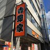 吉野家 仙台広瀬通り店