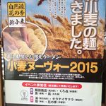 Japanese Soba Noodles 蔦 - 小麦ヌーヴォー