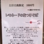 Japanese Soba Noodles 蔦 - 「レモネードの塩つけそば」1000円