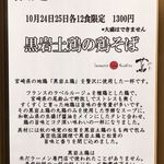 Japanese Soba Noodles 蔦 - 「黒岩土鶏の鶏そば」1300円