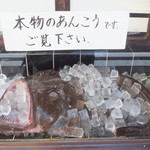 いせ源 - 本物のあんこう