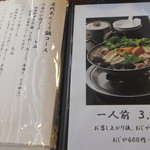 いせ源 - メニュー