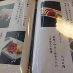 いせ源 - メニュー