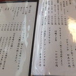 いせ源 - メニュー