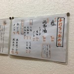 手打ち麺 やす田 - メニュー