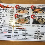 大龍ラーメン 小森野店 - メニュー