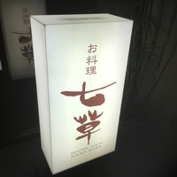 お料理 七草 - 