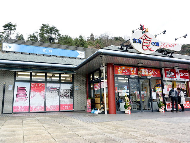 宮島サービスエリア上り線ショッピングコーナー 廿日市市役所前 平良 その他 食べログ