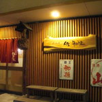 Nidaime Saheiji - 店の外観。