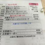 昌龍 - メニュー２（2016.12)