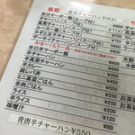 昌龍 - メニュー３（2016.12)