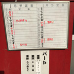 天神そば - １月の予定です。（2017.1 byジプシーくん）