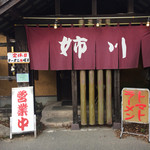 ラーメン姉川 - 