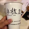 阜杭豆漿
